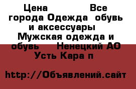 Yeezy 500 Super moon yellow › Цена ­ 20 000 - Все города Одежда, обувь и аксессуары » Мужская одежда и обувь   . Ненецкий АО,Усть-Кара п.